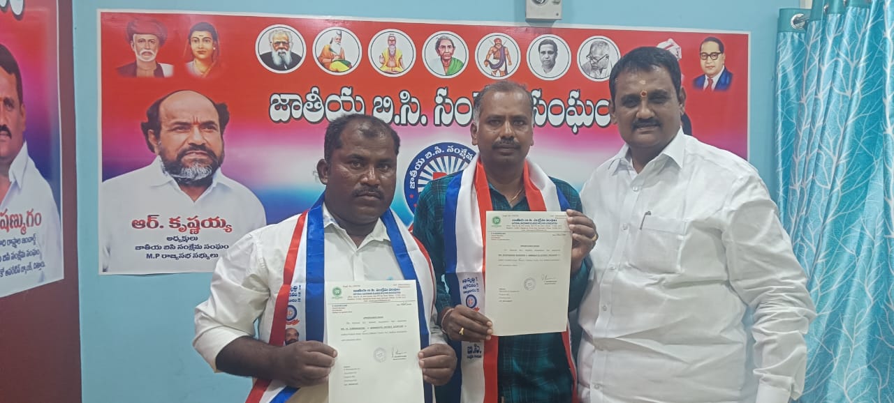 జాతీయ బీసీ సంక్షేమ సంఘం అన్నమయ్య జిల్లా అధ్యక్ష కార్యదర్శులుగా రెడ్డి గౌని రెడ్డప్ప,సుబ్రహ్మణ్యం