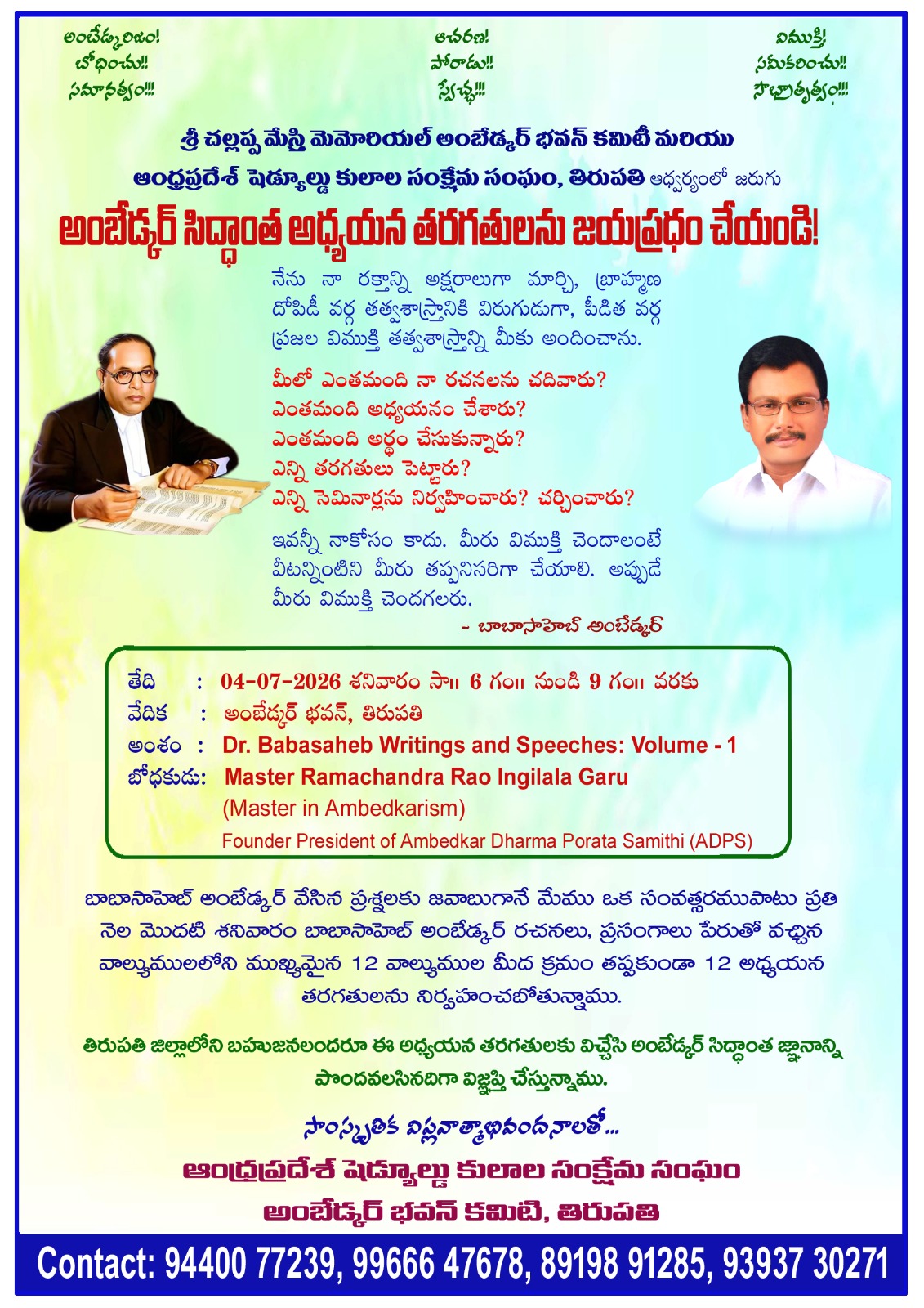 జై భీమ్ ఆహ్వానంతిరుపతి అంబేద్కర్ భవన్ లోఅంబేద్కర్ సిద్ధాంత అధ్యయన తరగతులు